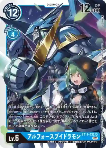 BT11-032 SR 究極V龍獸(次元階段[BT-11])