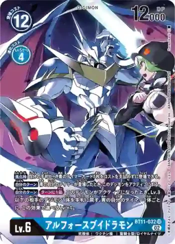 (異畫)BT11-032 SR 究極V龍獸(次元階段[BT-11])