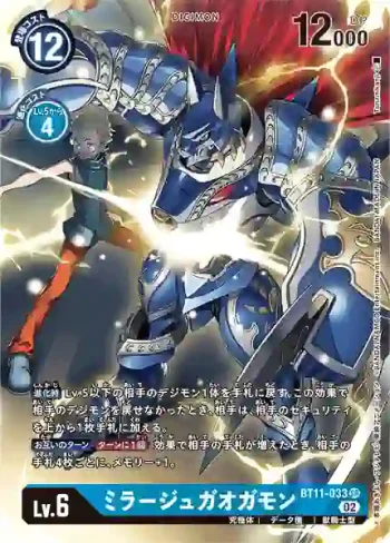 (異畫)BT11-033 SR 幻影迦奧迦獸(次元階段[BT-11])