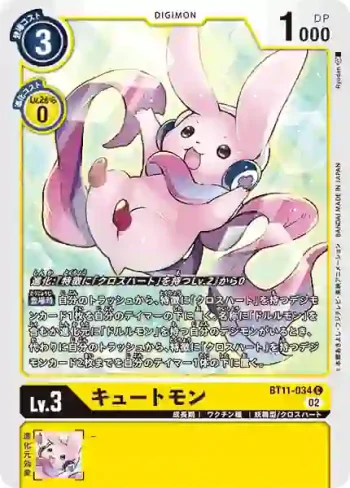 BT11-034 C 可愛獸(次元階段[BT-11])
