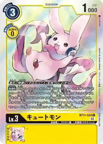(異畫)BT11-034 C 可愛獸(次元階段[BT-11])