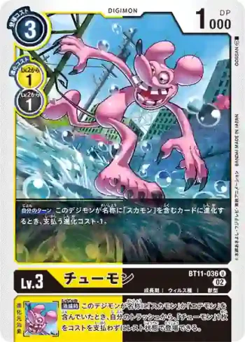 BT11-036 U 老鼠獸(次元階段[BT-11])