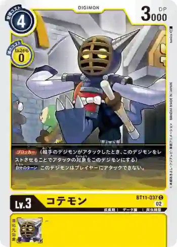 BT11-037 C 劍道獸(次元階段[BT-11])
