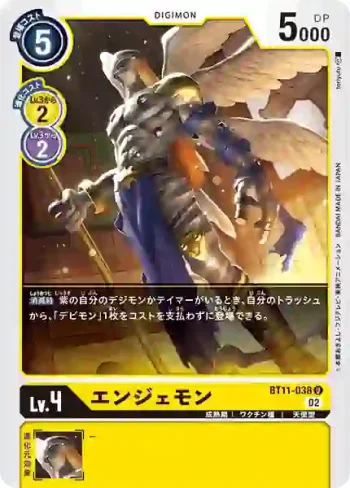 BT11-038 U 天使獸(次元階段[BT-11])