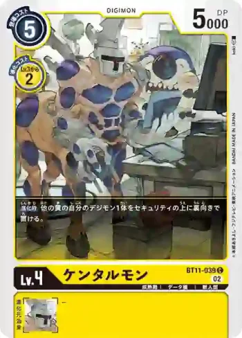 BT11-039 C 人馬獸(次元階段[BT-11])