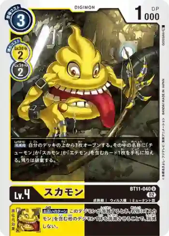BT11-040 U 大便獸(次元階段[BT-11])