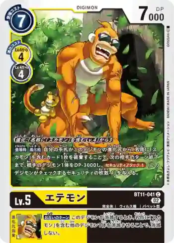 BT11-041 C 悟空獸(次元階段[BT-11])