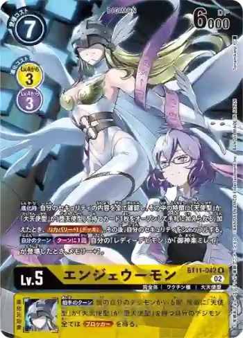 (異畫)BT11-042 R 天女獸(次元階段[BT-11])