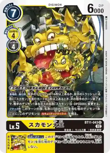BT11-043 R 大便獸大王(次元階段[BT-11])