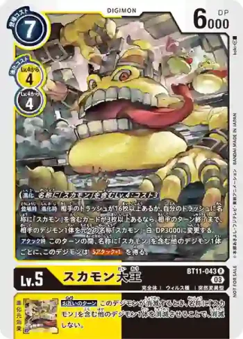 (異畫)BT11-043 R 大便獸大王(馴獸師對戰包 17)
