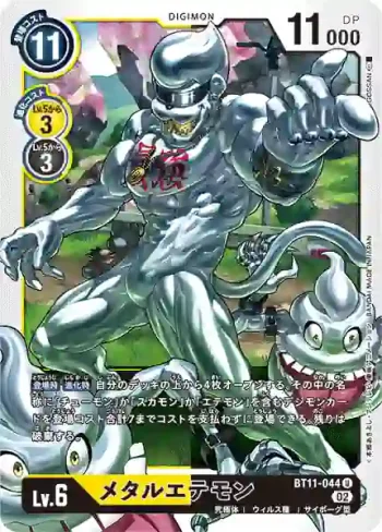 BT11-044 U 鋼鐵悟空獸(次元階段[BT-11])