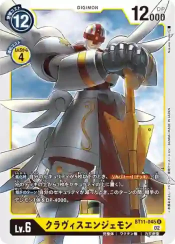 BT11-045 U 鑰匙天使獸(次元階段[BT-11])