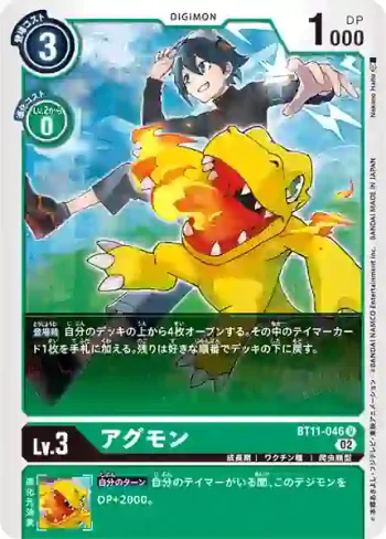 BT11-046 U 亞古獸(次元階段[BT-11])