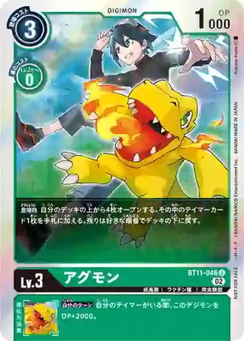 (異畫)BT11-046 U 亞古獸(次元階段[BT-11])