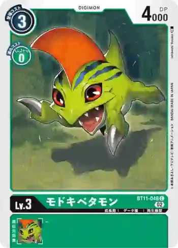 BT11-048 C 擬貝塔獸(次元階段[BT-11])
