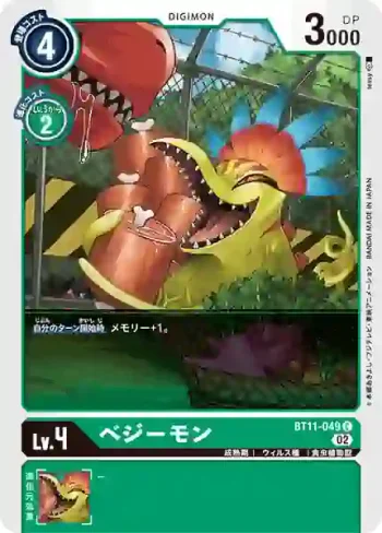 BT11-049 C 鼻屎獸(次元階段[BT-11])