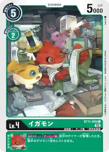 BT11-050 C 伊賀獸(次元階段[BT-11])
