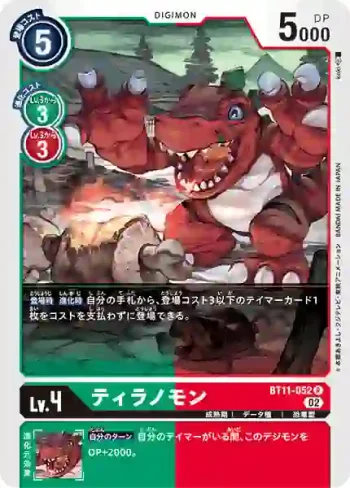 BT11-052 R 巨龍獸(次元階段[BT-11])