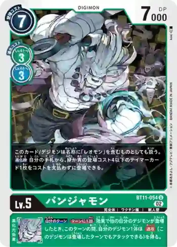 BT11-054 U 邦加獸(次元階段[BT-11])