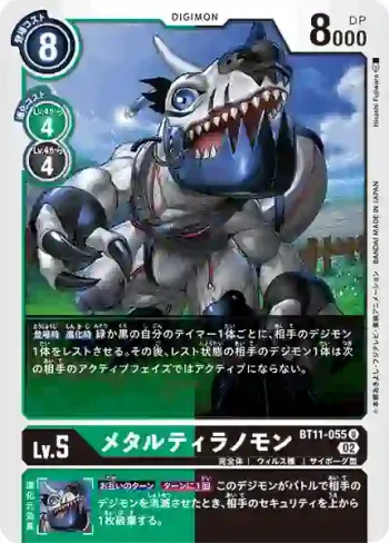 BT11-055 U 鋼鐵巨龍獸(次元階段[BT-11])