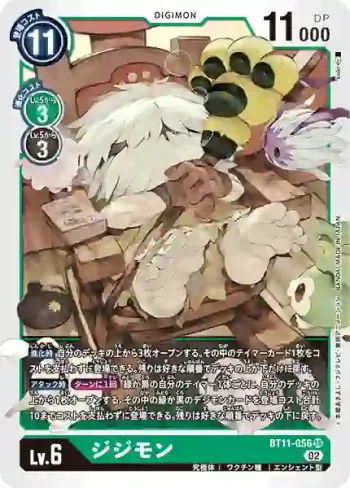 BT11-056 SR 公公獸(次元階段[BT-11])