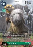 BT11-057 U 泰坦獸(次元階段[BT-11])