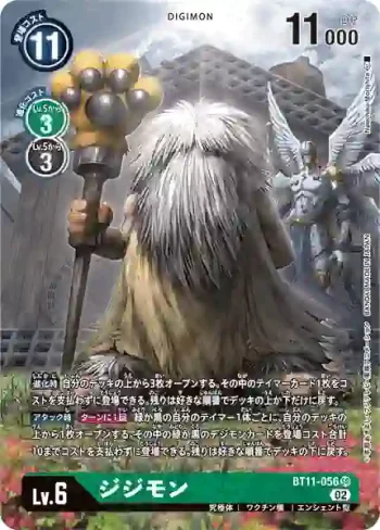 (異畫)BT11-056 SR 公公獸(次元階段[BT-11])