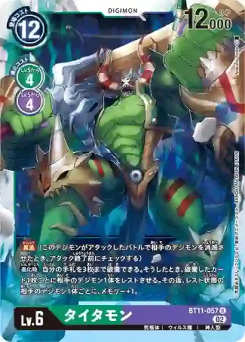 BT11-057 U 泰坦獸(次元階段[BT-11])