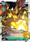 BT11-059 R 終極巨龍獸(次元階段[BT-11])