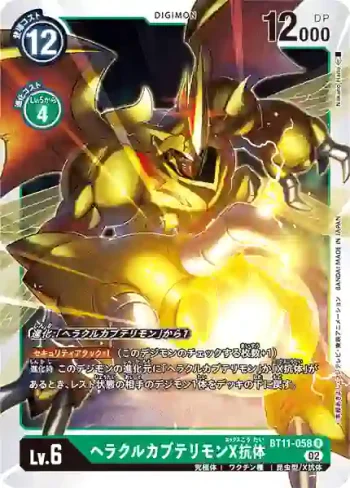 BT11-058 R 力神比多獸X抗體(次元階段[BT-11])
