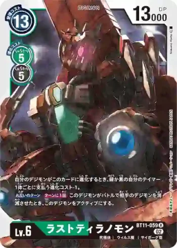 BT11-059 R 終極巨龍獸(次元階段[BT-11])