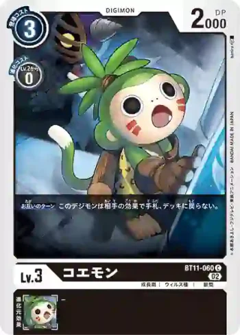 BT11-060 C 頑猴獸(次元階段[BT-11])