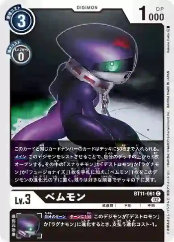 BT11-061 C 異眼獸(次元階段[BT-11])