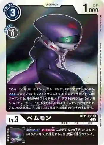 (異畫)BT11-061 C 異眼獸(次元階段[BT-11])