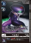 (異畫)BT11-061 C 異眼獸(極樂淨土[LM-05])