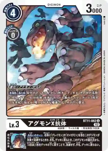 BT11-062 U 亞古獸X抗體(次元階段[BT-11])