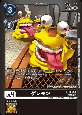 (異畫)BT11-063 C 庸俗獸(炙熱裝置[LM-04])