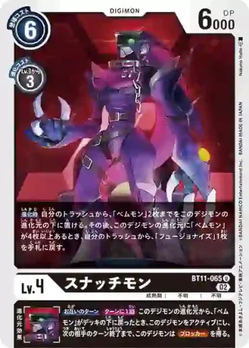 BT11-065 U 掠奪獸(次元階段[BT-11])