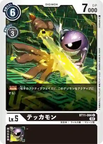 BT11-066 C 鐵面獸(次元階段[BT-11])