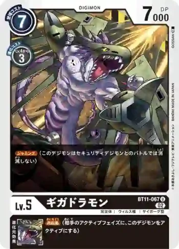 BT11-067 U 千兆龍獸(次元階段[BT-11])