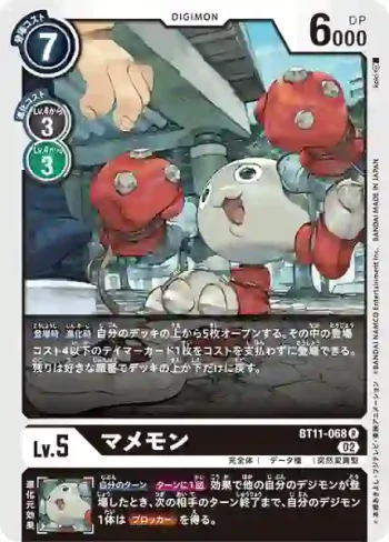 BT11-068 R 豆豆獸(次元階段[BT-11])