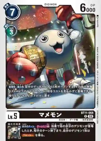 (異畫)BT11-068 R 豆豆獸(馴獸師對戰包 18)