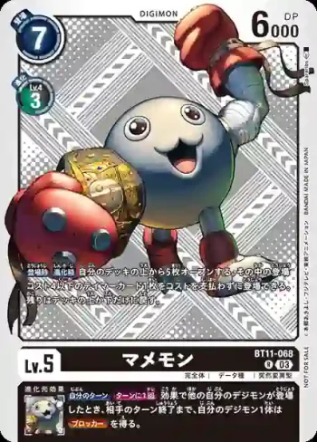 (異畫)BT11-068 R 豆豆獸(2023年6月馴獸師對戰優勝獎品)