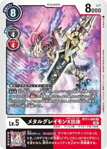 BT11-069 R 機械暴龍獸X抗體(次元階段[BT-11])