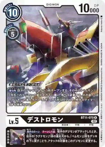 BT11-070 R 殲滅獸(次元階段[BT-11])