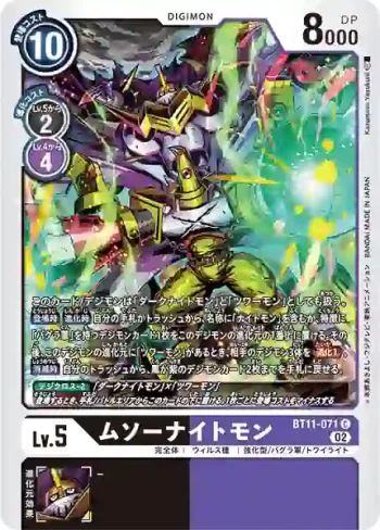 BT11-071 C 無雙騎士獸(次元階段[BT-11])