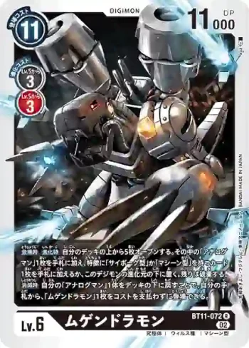 BT11-072 R 機械邪龍獸(次元階段[BT-11])