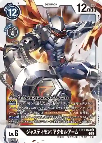 BT11-073 U 裁決獸：加速臂(次元階段[BT-11])
