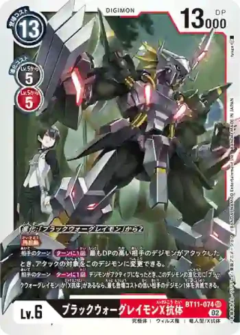 BT11-074 SR 黑暗戰鬥暴龍獸X抗體(次元階段[BT-11])