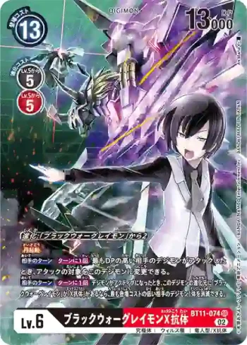 (異畫)BT11-074 SR 黑暗戰鬥暴龍獸X抗體(次元階段[BT-11])